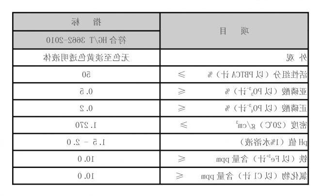 PBTCA 2-膦酸基-1,2,4-三羧酸丁烷